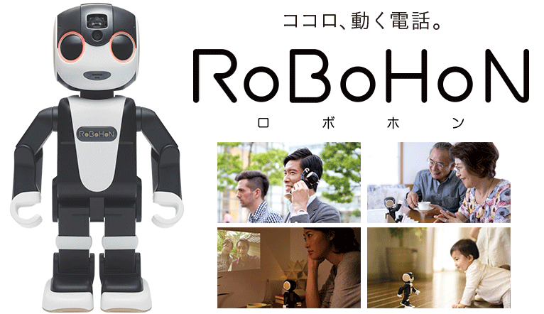 シャープがロボット型の携帯電話を発表！！ | 株式会社イー 